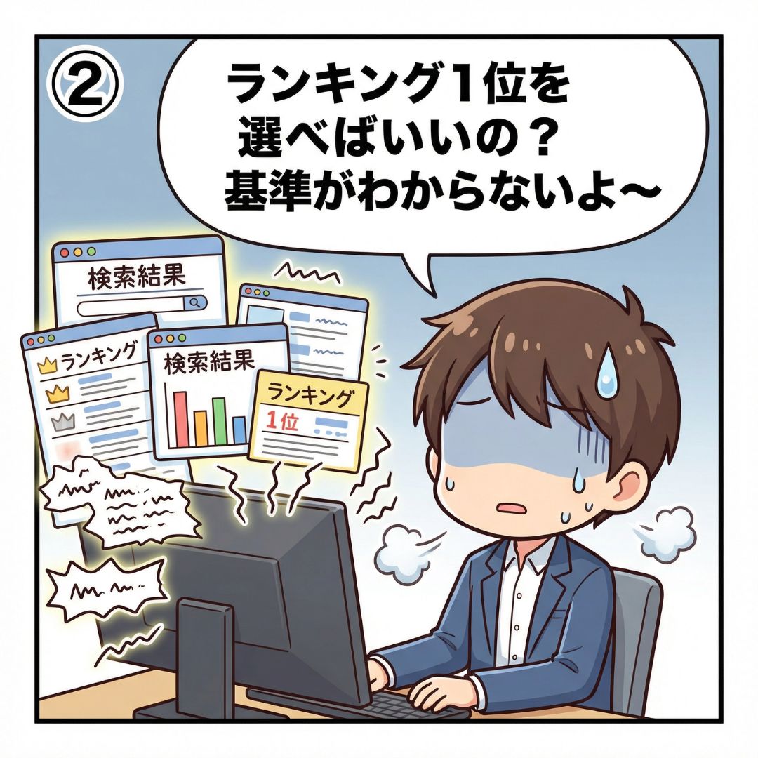 デジタルツール担当者がランキングサイトの情報過多でパソコンの前でフリーズしている漫画イラスト